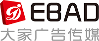 丽水市大家广告装饰有限公